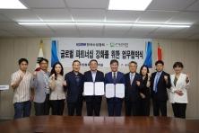 2023 국제농업박람회 글로벌 파트너십 강화를 위하여 한국수입협회와 손잡아