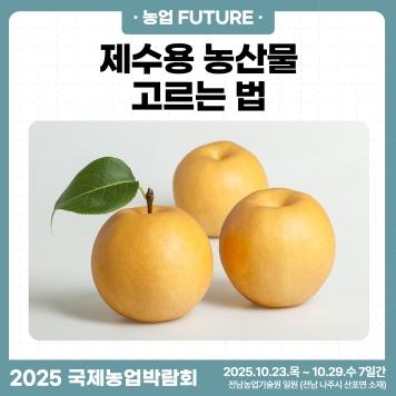 2025국제농업박람회 뉴스레터 4호