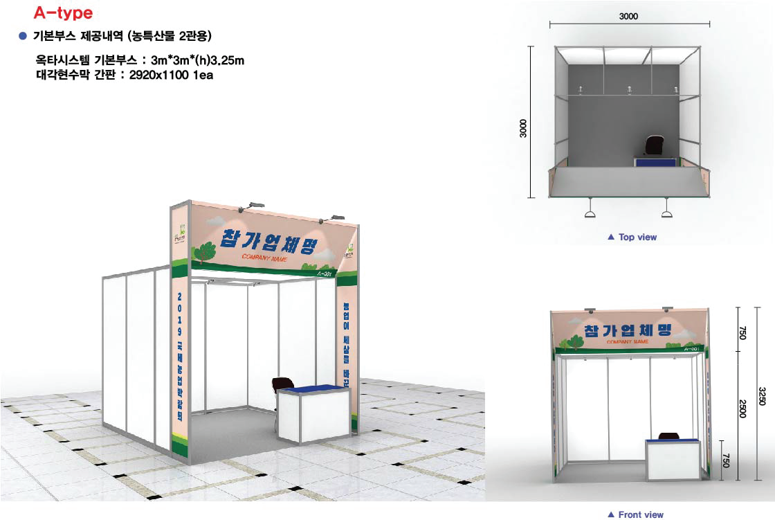 농업미래관 / 농식품관 부스형태